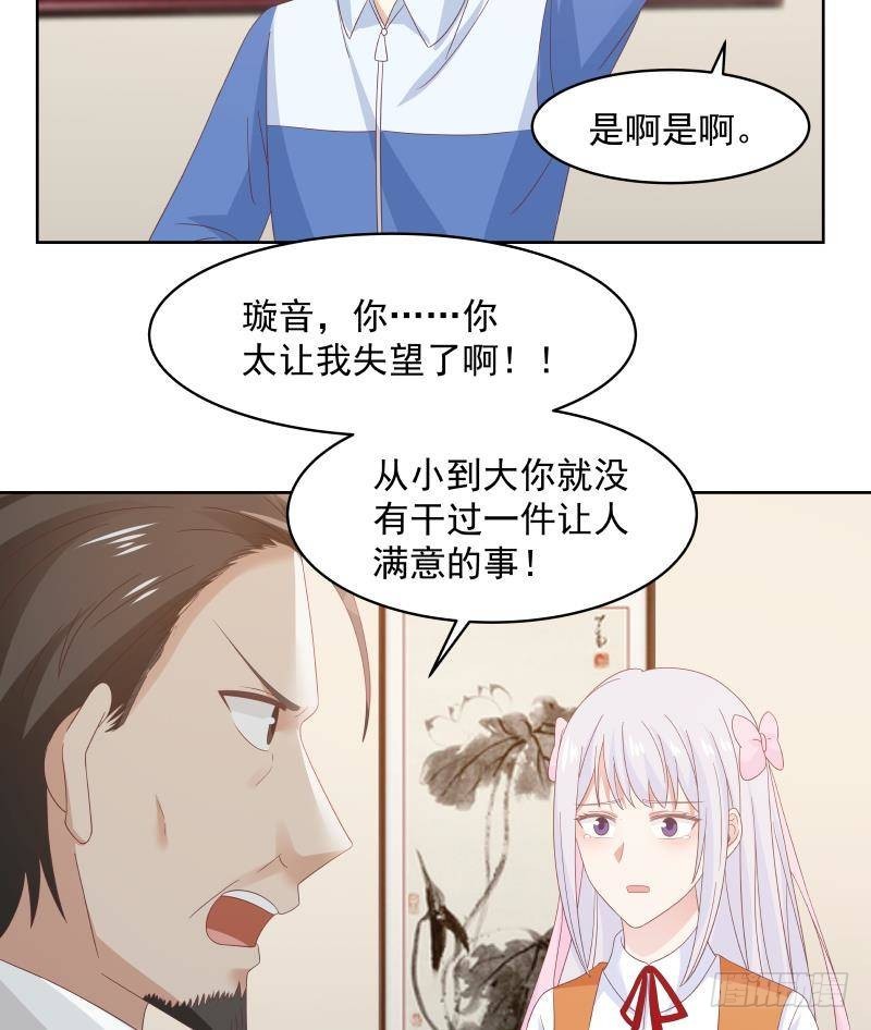 《我身上有条龙》漫画最新章节第258话 惨遭污蔑免费下拉式在线观看章节第【30】张图片