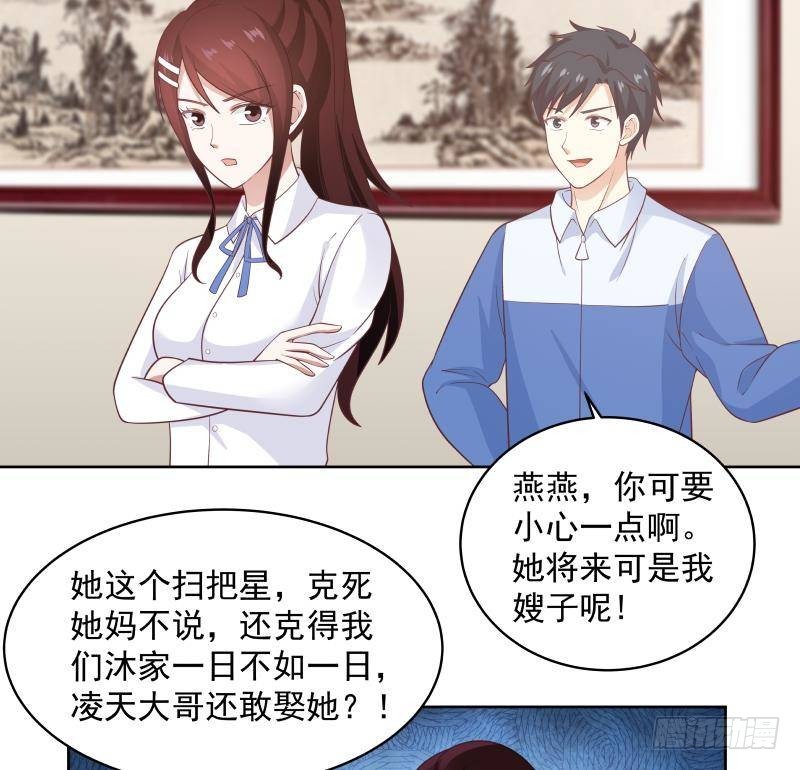 《我身上有条龙》漫画最新章节第258话 惨遭污蔑免费下拉式在线观看章节第【6】张图片