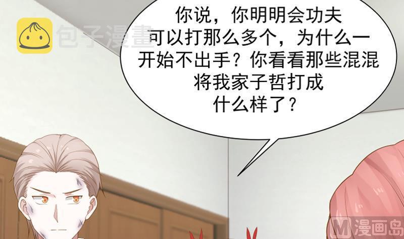 《我身上有条龙》漫画最新章节第27话 道歉？！免费下拉式在线观看章节第【43】张图片