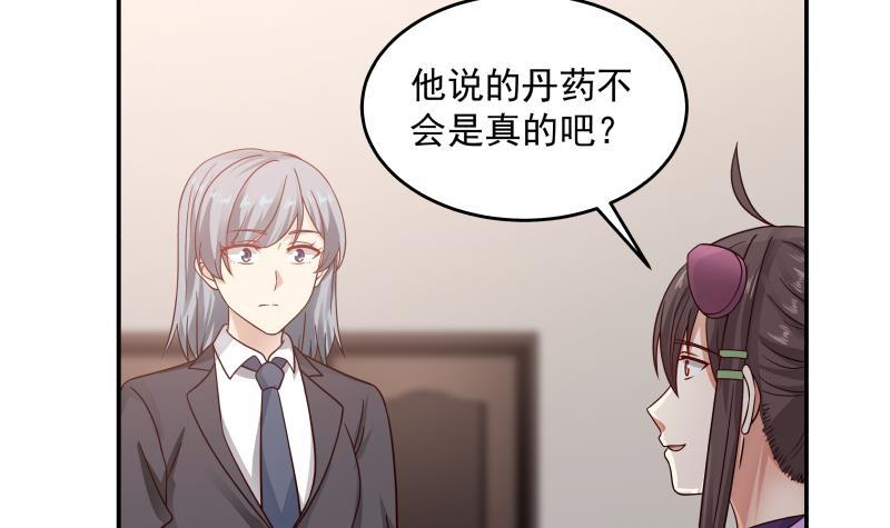 《我身上有条龙》漫画最新章节第274话 夜袭沐璇音免费下拉式在线观看章节第【10】张图片