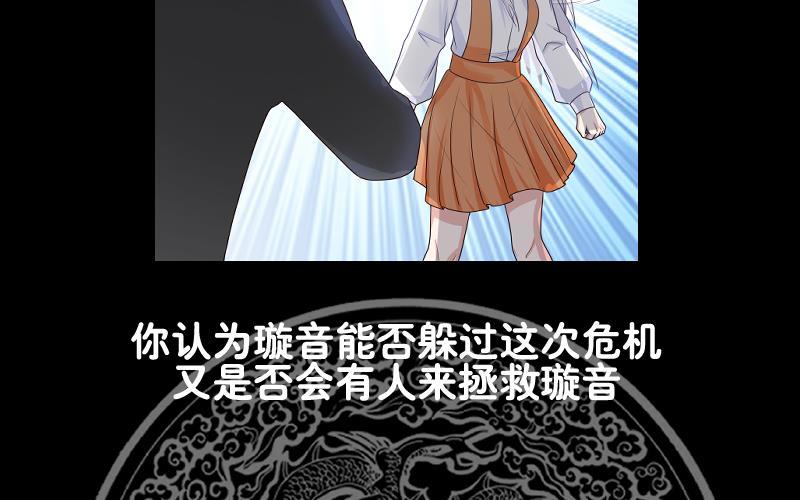 《我身上有条龙》漫画最新章节第274话 夜袭沐璇音免费下拉式在线观看章节第【42】张图片