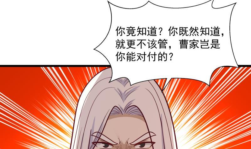 《我身上有条龙》漫画最新章节第279话 势必除掉曹家免费下拉式在线观看章节第【34】张图片