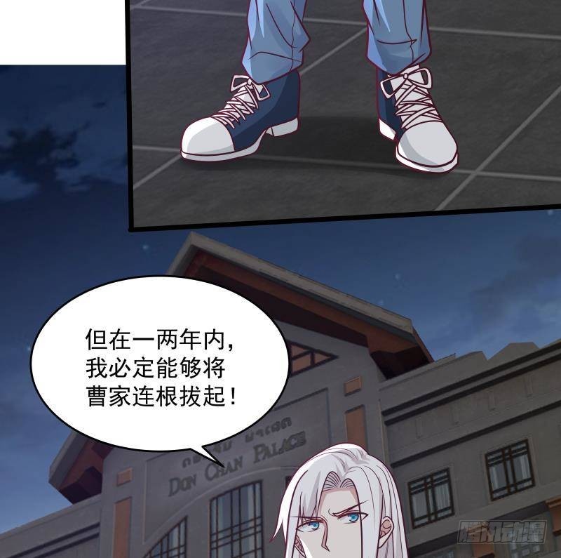 《我身上有条龙》漫画最新章节第279话 势必除掉曹家免费下拉式在线观看章节第【36】张图片