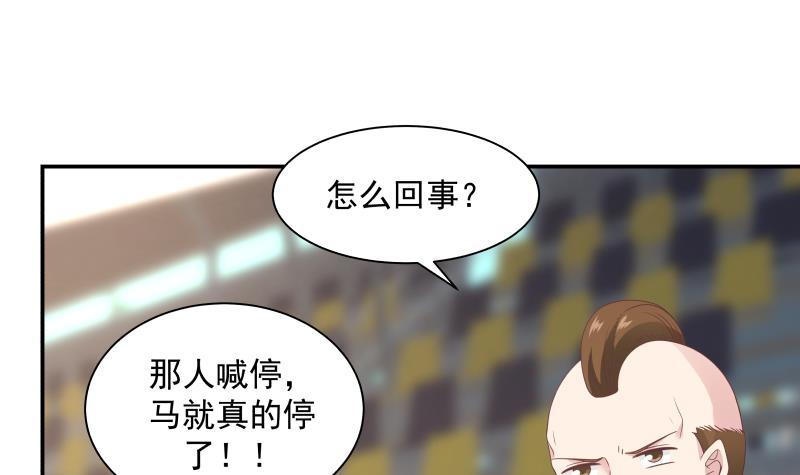 《我身上有条龙》漫画最新章节第283话 这怎么可能？！免费下拉式在线观看章节第【34】张图片