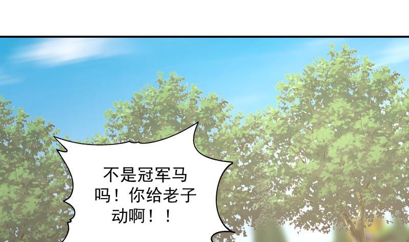 《我身上有条龙》漫画最新章节第284话 疯马免费下拉式在线观看章节第【2】张图片