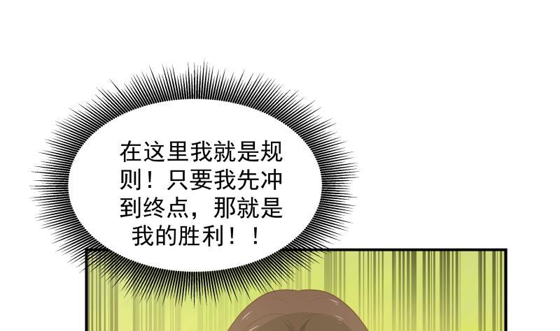 《我身上有条龙》漫画最新章节第284话 疯马免费下拉式在线观看章节第【8】张图片