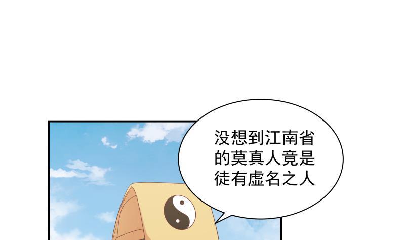 《我身上有条龙》漫画最新章节第285话 徒有虚名免费下拉式在线观看章节第【26】张图片