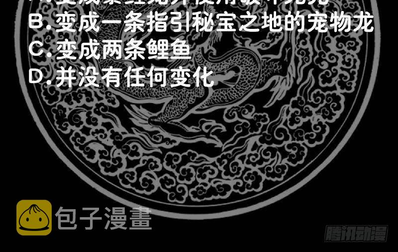 《我身上有条龙》漫画最新章节第288话 杜绝悲剧发生免费下拉式在线观看章节第【43】张图片