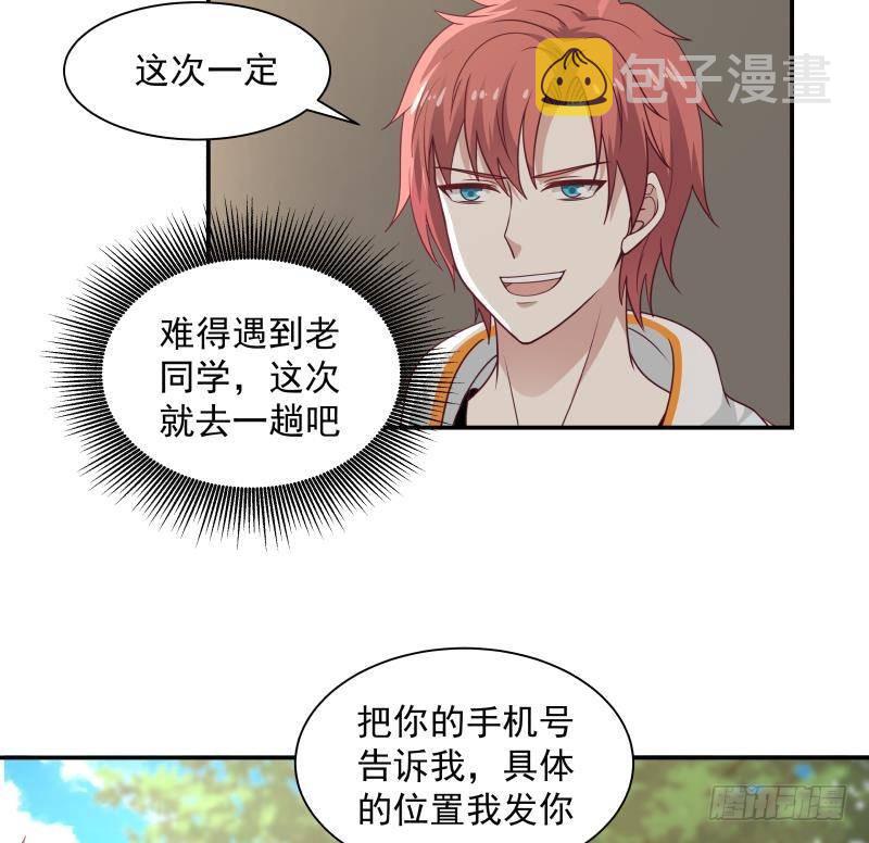 《我身上有条龙》漫画最新章节第290话 同学会免费下拉式在线观看章节第【23】张图片