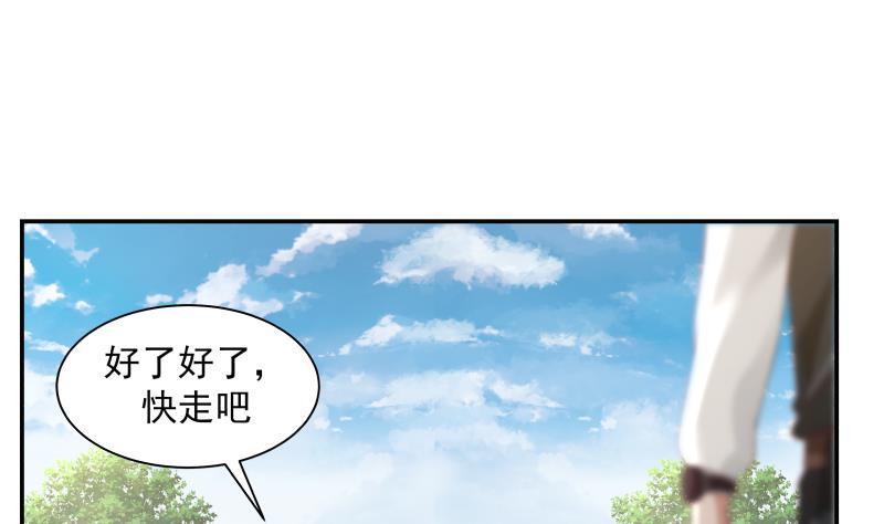 《我身上有条龙》漫画最新章节第290话 同学会免费下拉式在线观看章节第【32】张图片