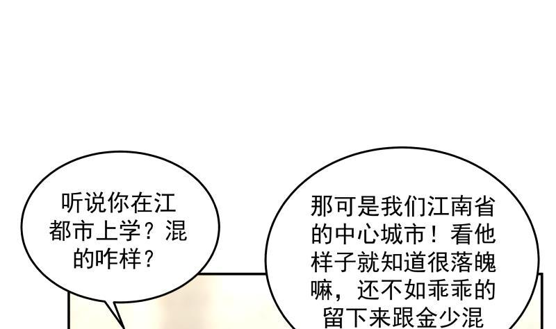 《我身上有条龙》漫画最新章节第292话 快敬酒赔罪！免费下拉式在线观看章节第【2】张图片