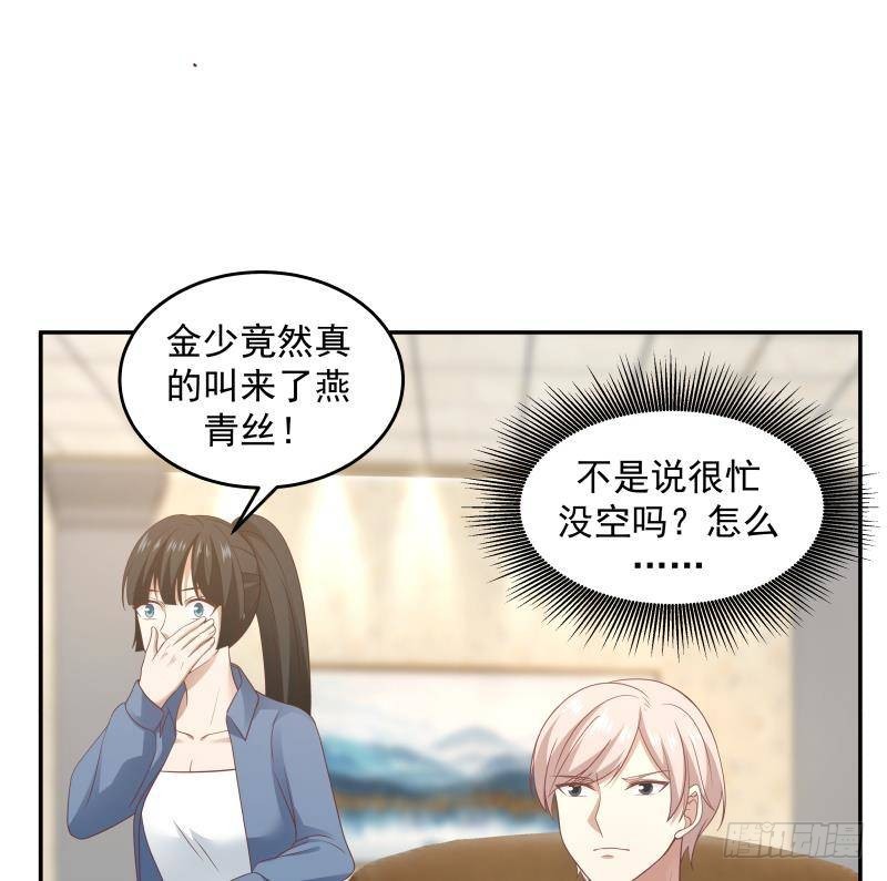 《我身上有条龙》漫画最新章节第293话 来自燕青丝的打脸免费下拉式在线观看章节第【17】张图片