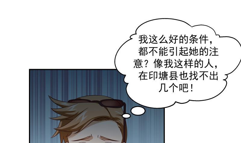 《我身上有条龙》漫画最新章节第294话 沾了大明星的光免费下拉式在线观看章节第【14】张图片