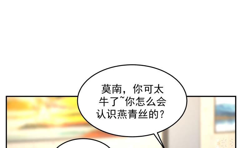 《我身上有条龙》漫画最新章节第294话 沾了大明星的光免费下拉式在线观看章节第【32】张图片