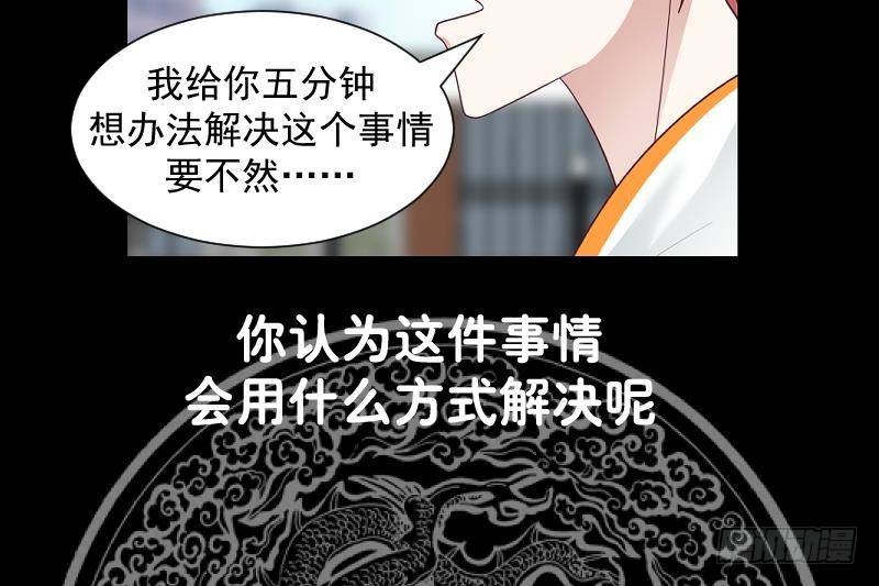 《我身上有条龙》漫画最新章节第295话 给你五分钟免费下拉式在线观看章节第【42】张图片