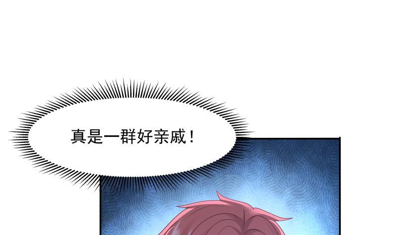 《我身上有条龙》漫画最新章节第300话 金家来找事啦免费下拉式在线观看章节第【23】张图片