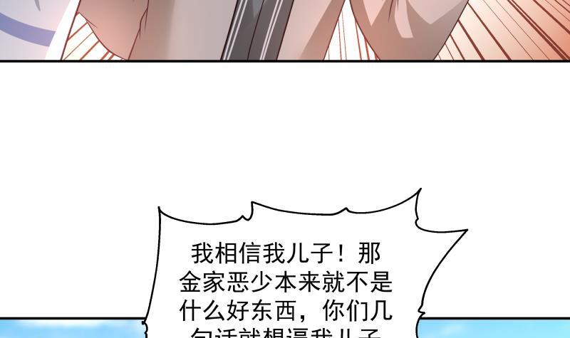 《我身上有条龙》漫画最新章节第300话 金家来找事啦免费下拉式在线观看章节第【4】张图片