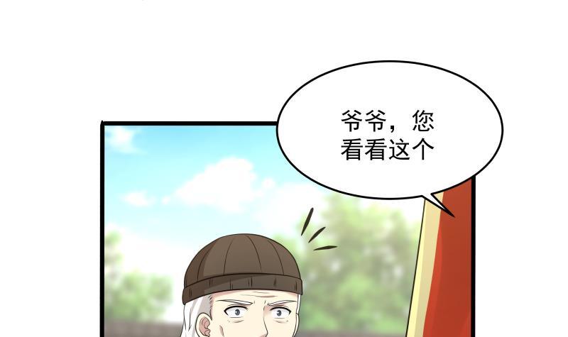 《我身上有条龙》漫画最新章节第301话 谁是破落户？！免费下拉式在线观看章节第【30】张图片