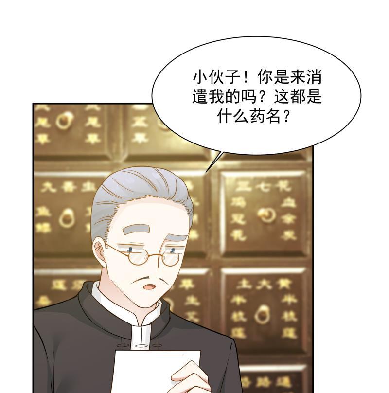 《我身上有条龙》漫画最新章节第31话 惩罚恶肥婆免费下拉式在线观看章节第【59】张图片