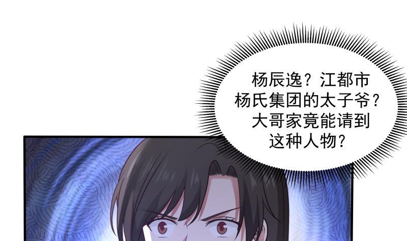 《我身上有条龙》漫画最新章节第302话 撑场面免费下拉式在线观看章节第【2】张图片