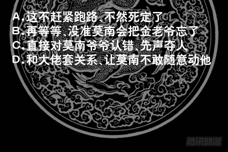 《我身上有条龙》漫画最新章节第302话 撑场面免费下拉式在线观看章节第【40】张图片