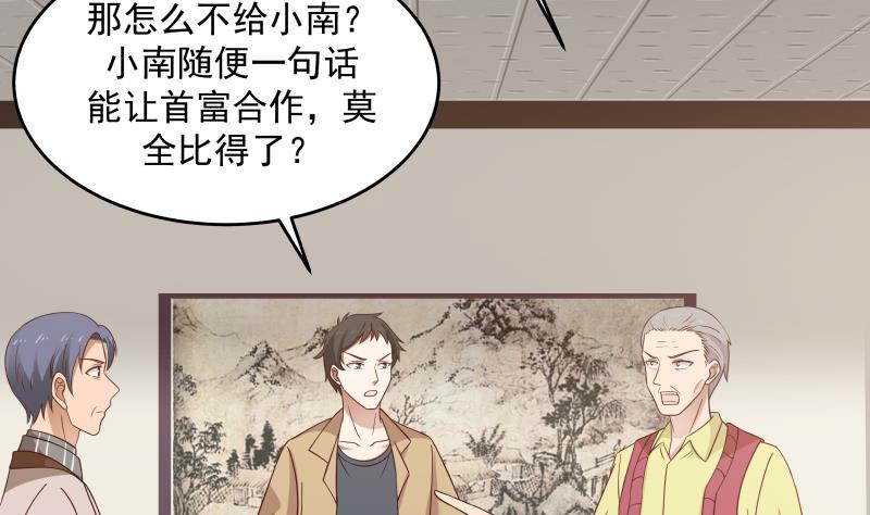 《我身上有条龙》漫画最新章节第307话 生死未卜免费下拉式在线观看章节第【30】张图片