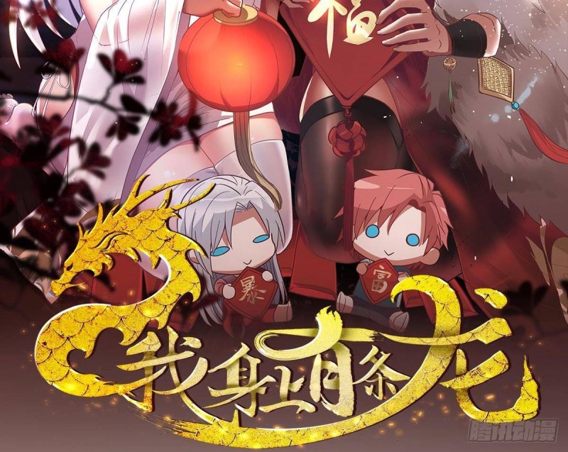 《我身上有条龙》漫画最新章节第311话 找到你了！免费下拉式在线观看章节第【2】张图片