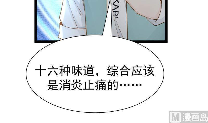 《我身上有条龙》漫画最新章节第32话 药草免费下拉式在线观看章节第【16】张图片