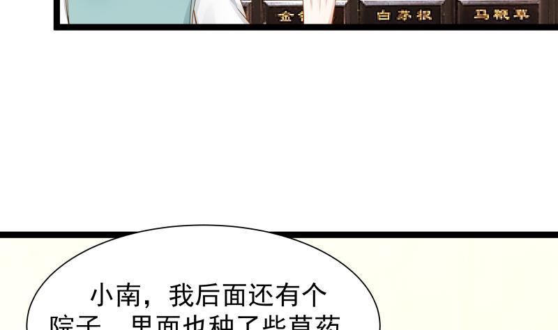 《我身上有条龙》漫画最新章节第32话 药草免费下拉式在线观看章节第【24】张图片