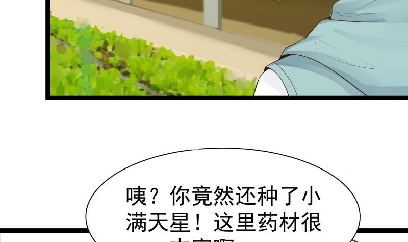 《我身上有条龙》漫画最新章节第32话 药草免费下拉式在线观看章节第【33】张图片