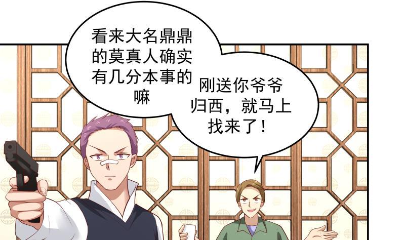 《我身上有条龙》漫画最新章节第313话 必死之毒免费下拉式在线观看章节第【4】张图片