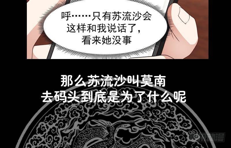 《我身上有条龙》漫画最新章节第317话 深入暗榜免费下拉式在线观看章节第【36】张图片