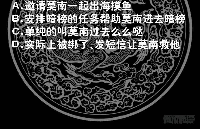 《我身上有条龙》漫画最新章节第317话 深入暗榜免费下拉式在线观看章节第【37】张图片