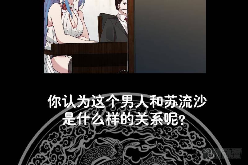 《我身上有条龙》漫画最新章节第318话 候补杀手免费下拉式在线观看章节第【51】张图片