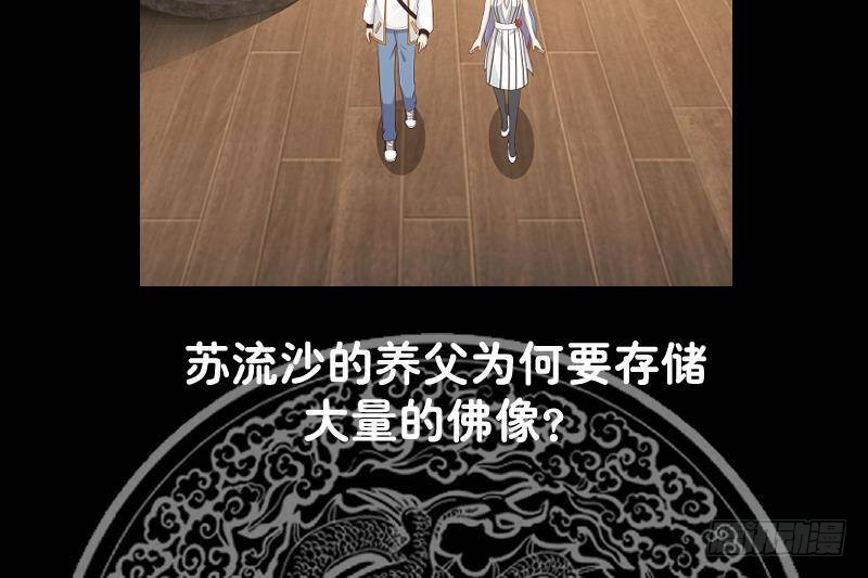 《我身上有条龙》漫画最新章节第319话 带你开开眼免费下拉式在线观看章节第【42】张图片