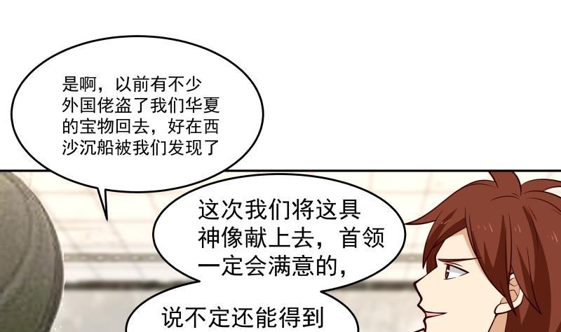 《我身上有条龙》漫画最新章节第320话 毁灭免费下拉式在线观看章节第【20】张图片