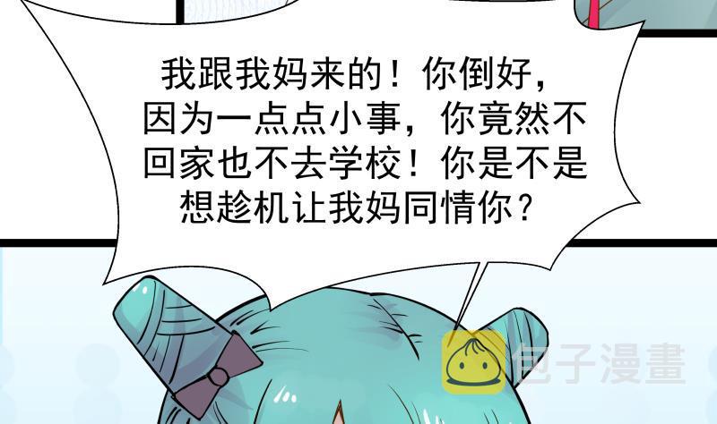 《我身上有条龙》漫画最新章节第33话 安老师要离开学校了？！免费下拉式在线观看章节第【24】张图片