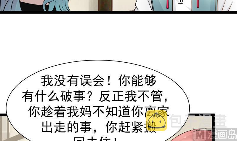 《我身上有条龙》漫画最新章节第33话 安老师要离开学校了？！免费下拉式在线观看章节第【28】张图片