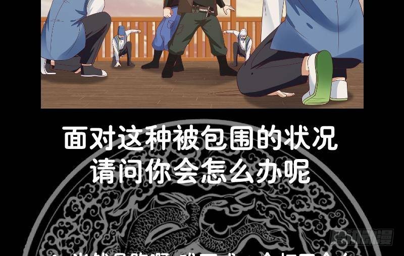 《我身上有条龙》漫画最新章节第324话 大危机！免费下拉式在线观看章节第【51】张图片