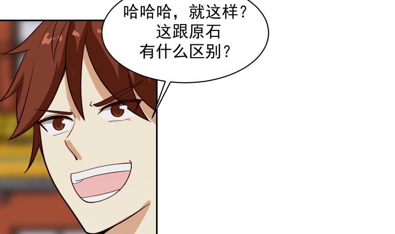 《我身上有条龙》漫画最新章节第330话 还不快滚？免费下拉式在线观看章节第【28】张图片