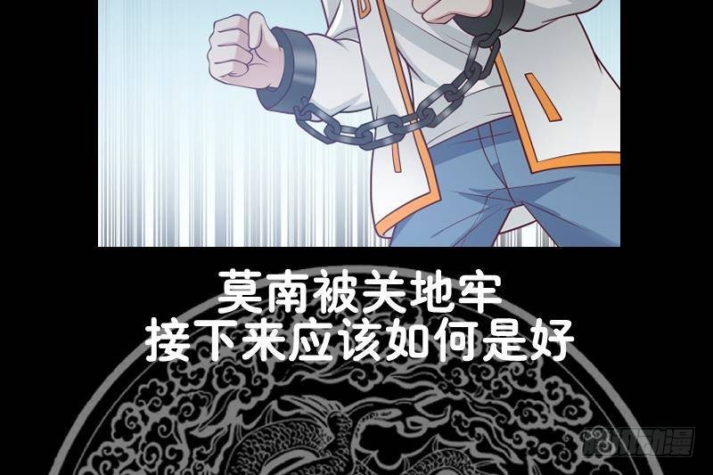 《我身上有条龙》漫画最新章节第334话 牢狱之灾免费下拉式在线观看章节第【42】张图片