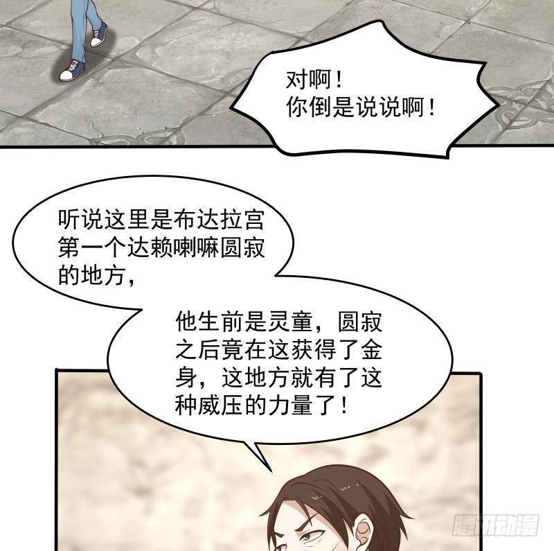 《我身上有条龙》漫画最新章节第336话 圆寂之地免费下拉式在线观看章节第【33】张图片