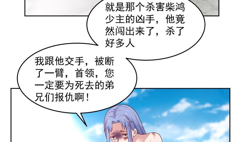 《我身上有条龙》漫画最新章节第340话 毁容免费下拉式在线观看章节第【4】张图片