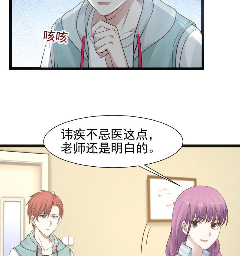 《我身上有条龙》漫画最新章节第35话 恢复如初免费下拉式在线观看章节第【41】张图片