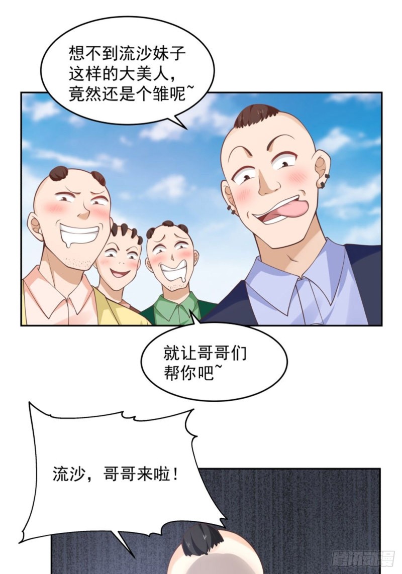 《我身上有条龙》漫画最新章节第343话 谁敢碰她！免费下拉式在线观看章节第【38】张图片