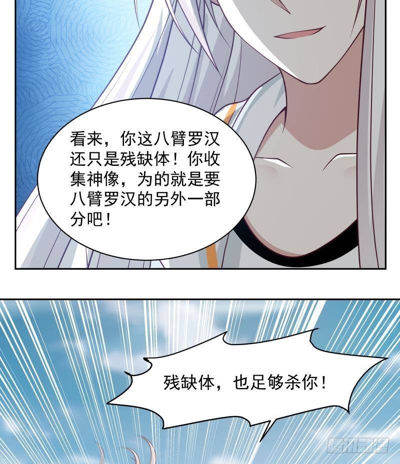 《我身上有条龙》漫画最新章节第347话 八臂罗汉免费下拉式在线观看章节第【26】张图片