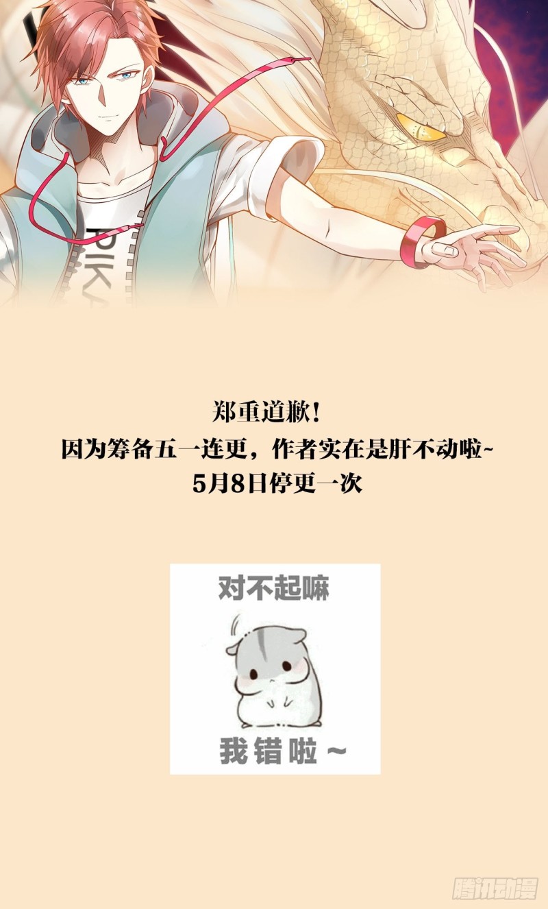 《我身上有条龙》漫画最新章节第349话 你的义演说完了吗？免费下拉式在线观看章节第【41】张图片