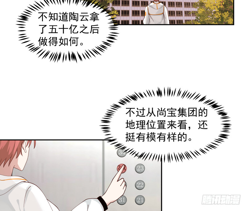 《我身上有条龙》漫画最新章节第355话 这还有黑幕？免费下拉式在线观看章节第【34】张图片