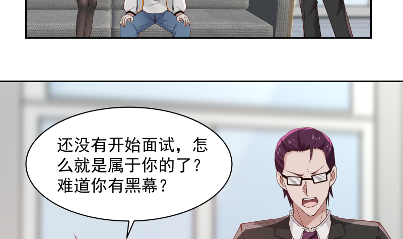 《我身上有条龙》漫画最新章节第355话 这还有黑幕？免费下拉式在线观看章节第【70】张图片