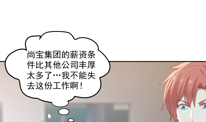 《我身上有条龙》漫画最新章节第356话 莫董竟是穷学生？！免费下拉式在线观看章节第【32】张图片